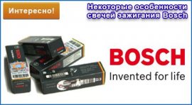 Обзор свечей зажигания Bosch линейки Platinum