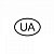 Наклейка знак "UA" ч/б 90х140 мм
