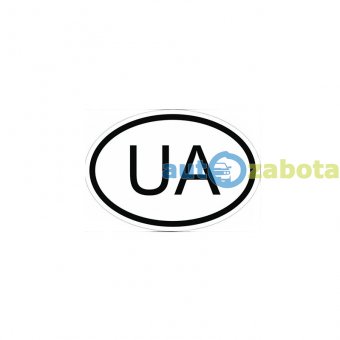 Наклейка знак "UA" ч/б 90х140 мм