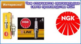 Как отличить оригинальные свечи зажигания NGK от подделки